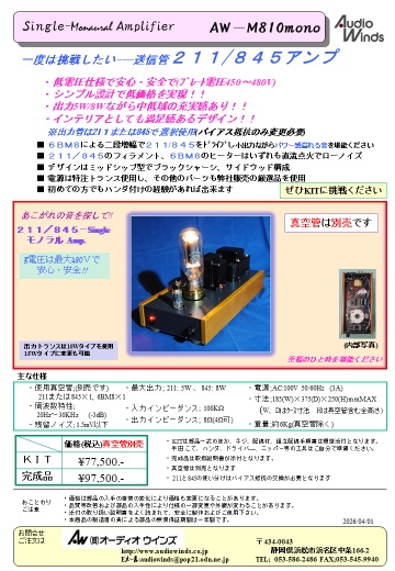 AW-810mono(845)��̵����KITAW-810mono(845)��̵����KIT