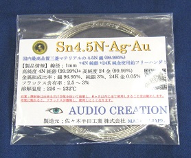 Sn4.5N-Ag-Au(3m巻き)